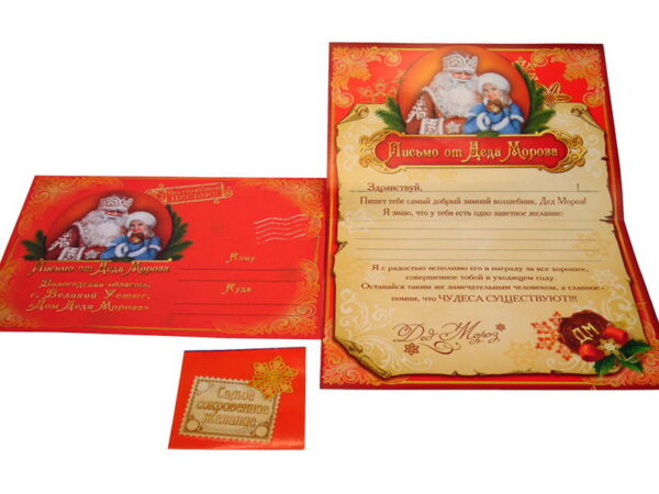 Letter from Santa Claus with envelope (template in Russian language )